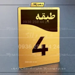 پلاک طبقات 12 - Image 24